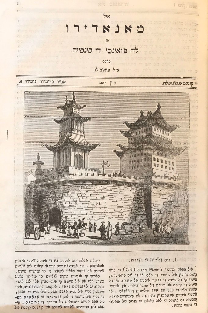 The masthead and cover image of a 19th century magazine in Hebrew script with a lithographed image of a Chinese temple surrounded by a wall. 