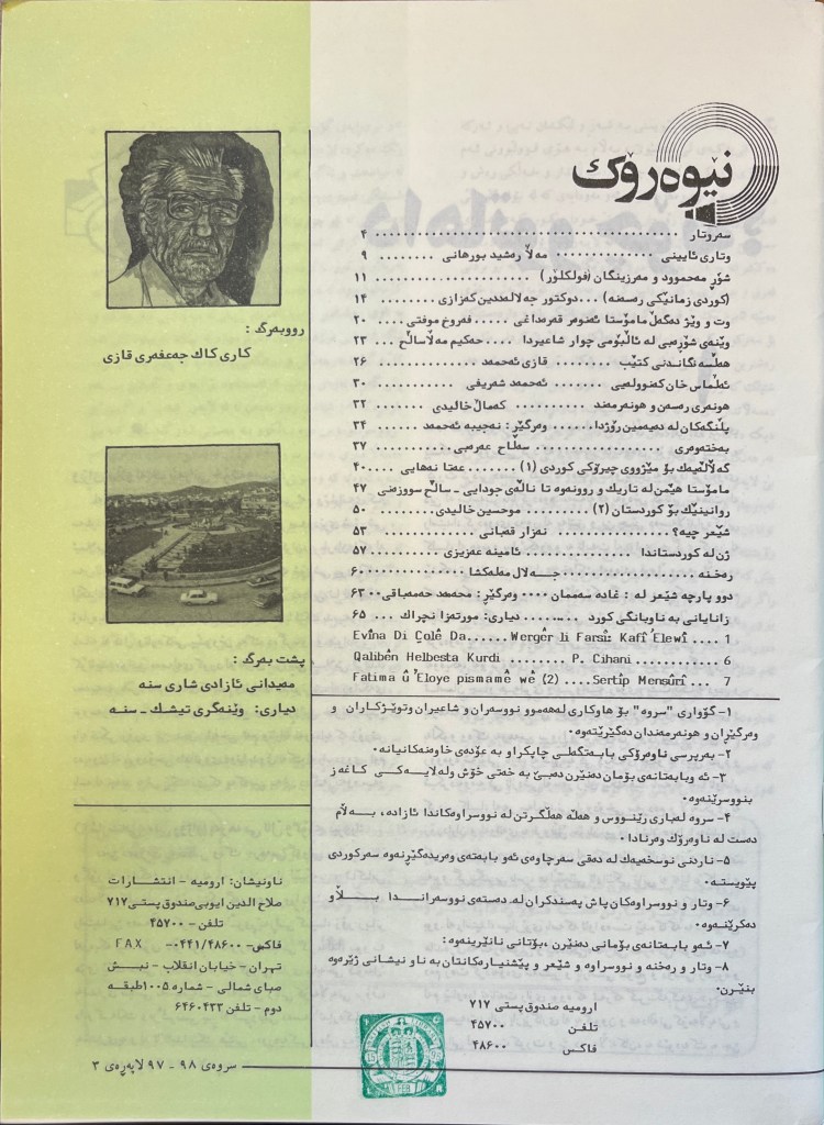 A page of black and white text with a green block on the left-hand side. The text is in Arabic script and there are two small black and white images in the top-left corner. 
