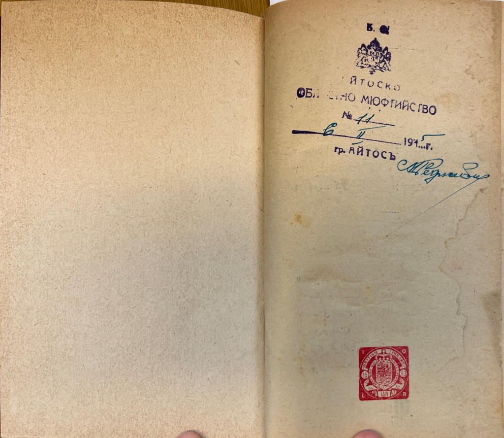 Double-page spread of white paper with Cyrillic-script text stamped in purple ink on the right-hand page, with a seal at the top and missing words filled in in blue by hand. A red-ink stamp at the bottom bears the seal of the British Library.