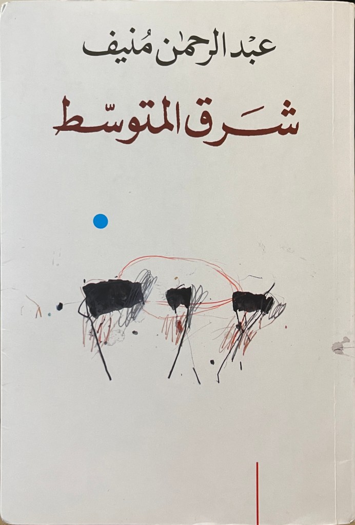 Cover of book with light greyish background, two lines of Arabic-script writing at top in black and reddish-brown beneath it. In the middle of the page is an expressionist composition non-figurative in nature with a thin red line in an over shape behind three black bars roughly coloured and erratic lines of red, blue and yellow. A light blue dot is above the left-most bar.