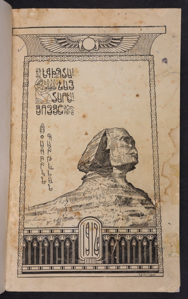 A yellowed page with a drawing of the Sphinx above and below stylized ancient Egyptian designs and Armenian writing meant to look like Hieroglyphics at the top left