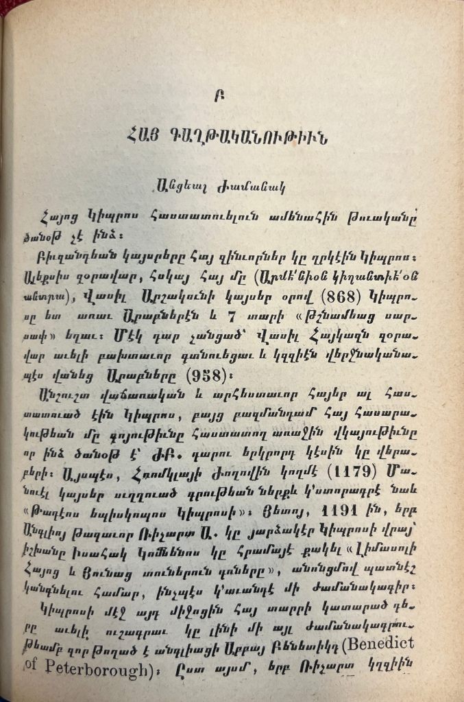 A white page with black-ink text in Armenian script. 