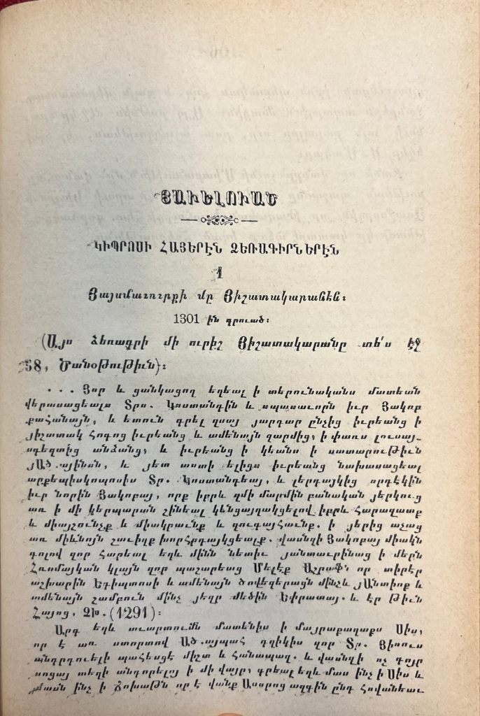 A white page of paper with text in black ink in Armenian script. 
