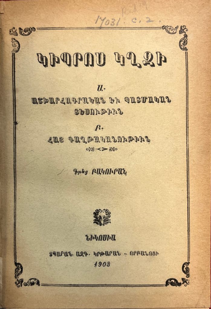 A yellowish page of paper with large font text in Armenian script. 
