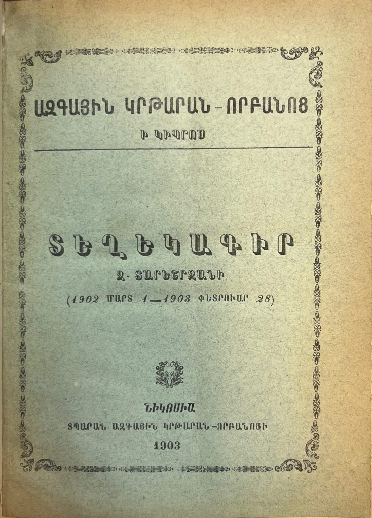 A bluish sheet of paper with stylized Armenian-script text in various fonts and sizes in the middle. The text is surrounded by a vegetal border. 
