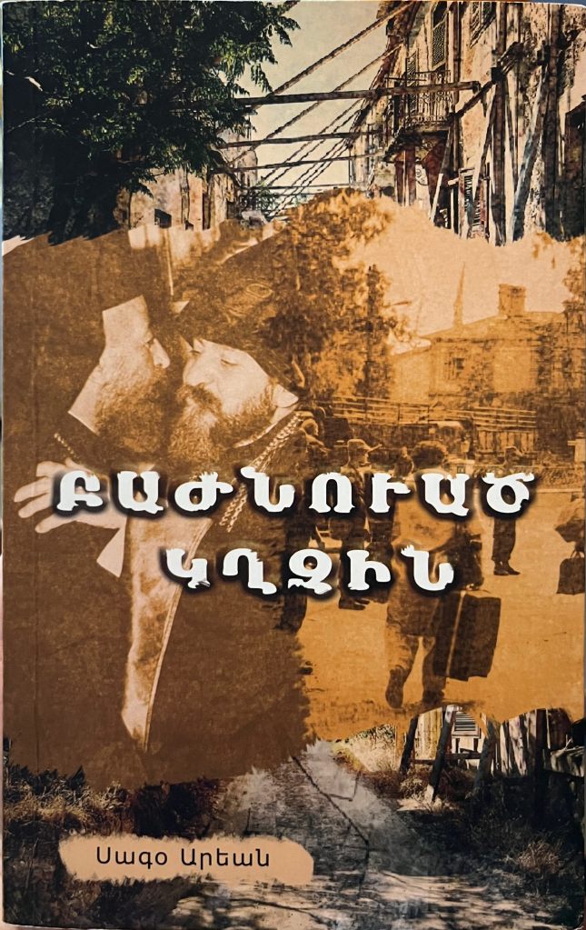 A sepia-colour cover of a book with a collage of images, including the upper part of a narrow street at the top; to men in Greek Orthodox priests' clothing embracing on the left; and a long shot of the backs of people with suitcases walking down a street on the right. There is Armenian-script text in relief at the bottom. 